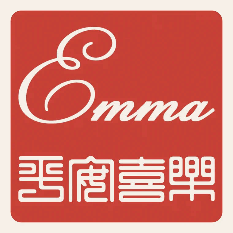 Bilingual seal — Emma with 平安喜樂